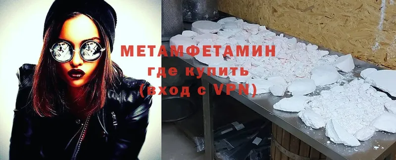 Первитин Methamphetamine  Ессентуки 